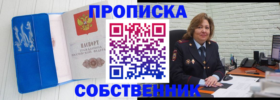 прописка законно в Адыгейске